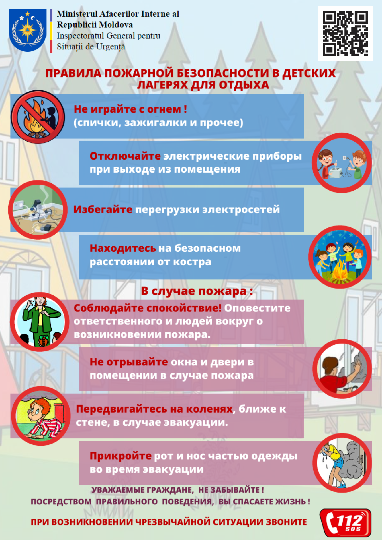 Правила пожарной безопасности в детских лагерях